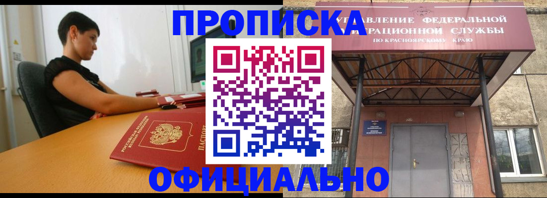 прописка для школы в Унече