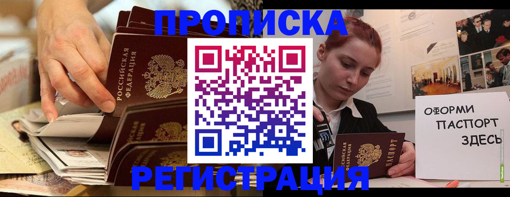 прописка для военкомата в Унече