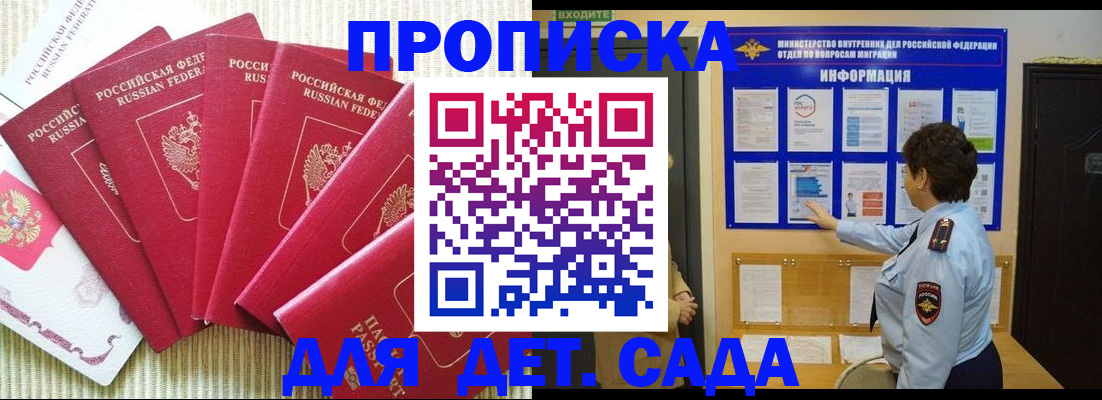 прописка в Унече