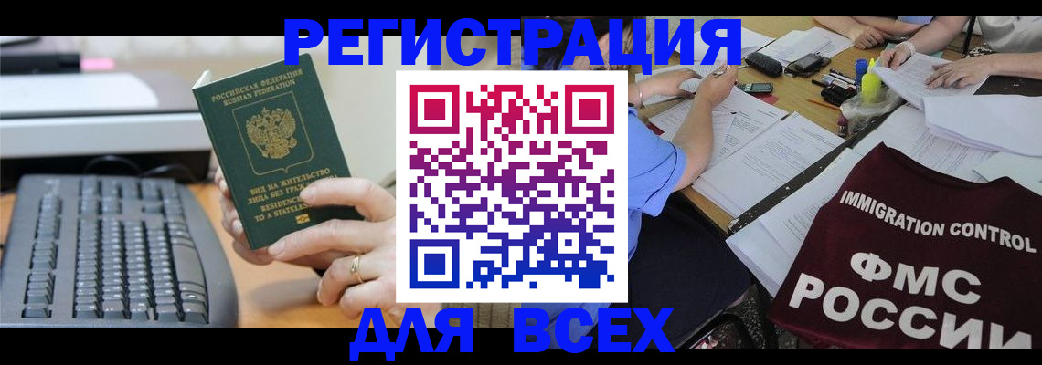 временная регистрация законно в Унече