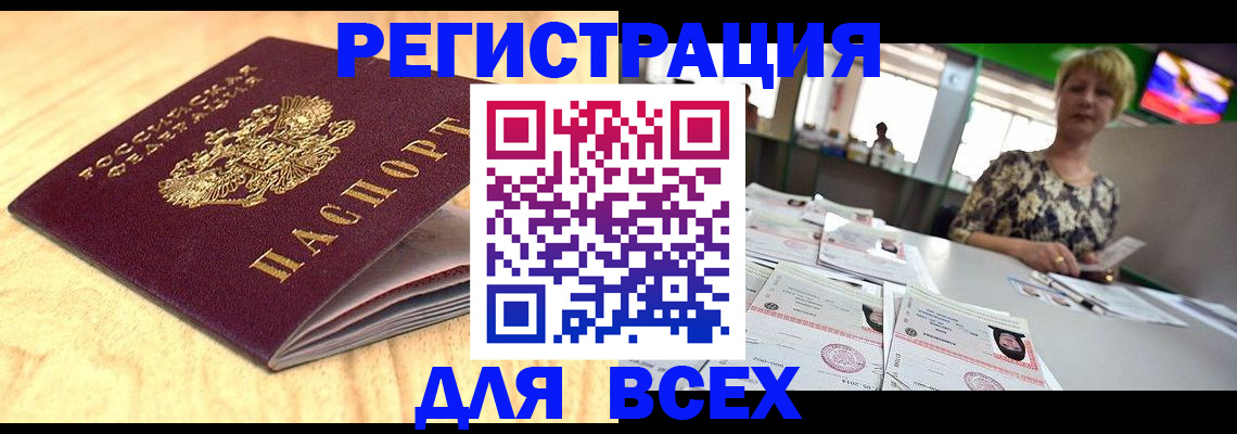 временная регистрация законно в Унече