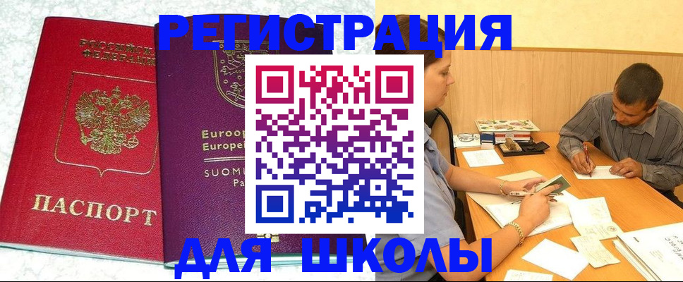 прописка штамп в Унече